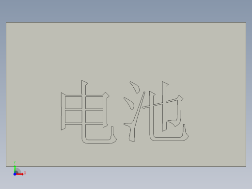 霍克24V20Ah_1前视缩略图