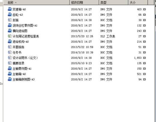 CK6163型数控机床设计 含CAD图纸说明文档参考缩略图