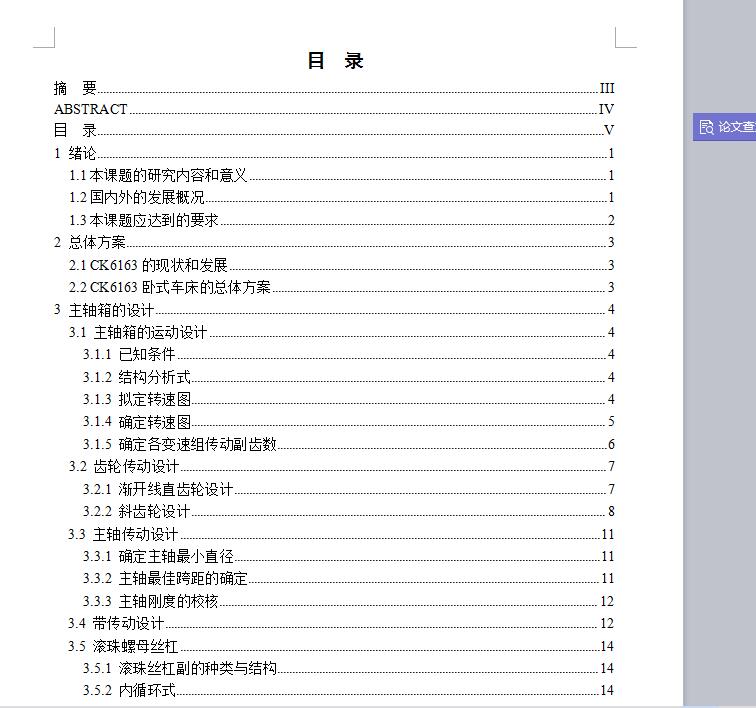 CK6163型数控机床设计 含CAD图纸说明文档参考