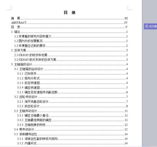 CK6163型数控机床设计 含CAD图纸说明文档参考缩略图
