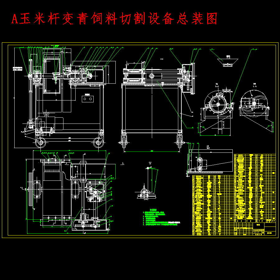玉米杆变青饲料切割设备设计-青饲料切割机含6张CAD图