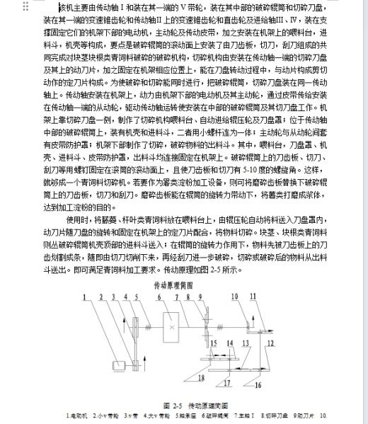 玉米杆变青饲料切割设备设计-青饲料切割机含6张CAD图缩略图