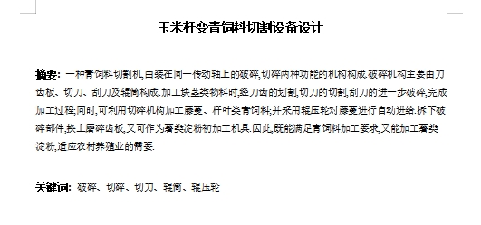 玉米杆变青饲料切割设备设计-青饲料切割机含6张CAD图