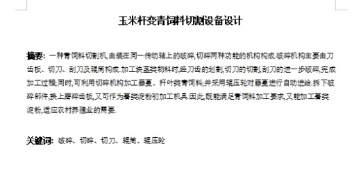 玉米杆变青饲料切割设备设计-青饲料切割机含6张CAD图缩略图
