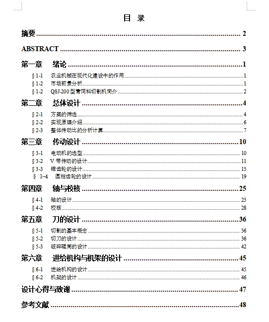玉米杆变青饲料切割设备设计-青饲料切割机含6张CAD图
