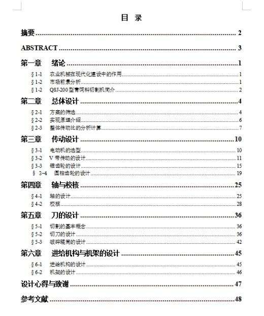 玉米杆变青饲料切割设备设计-青饲料切割机含6张CAD图缩略图