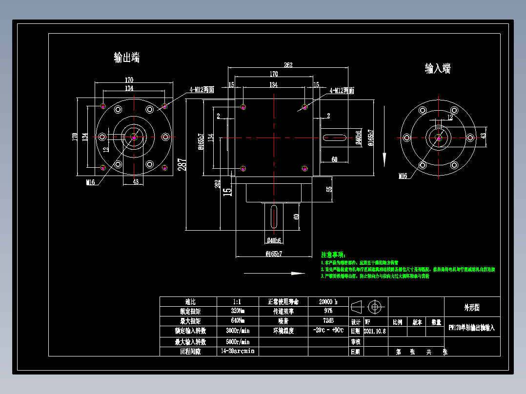 换向器PW170-1(单轴进单轴出）.dwg