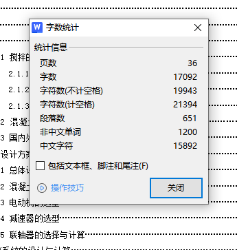 双卧轴混凝土搅拌机机械部分设计含开题及10张CAD图缩略图