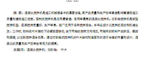 双卧轴混凝土搅拌机机械部分设计含开题及10张CAD图缩略图
