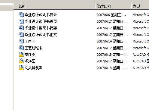 EM170A-01001工艺过程及工装设计缩略图