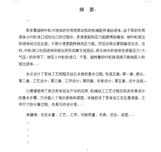 泵体工艺规程及钻6M8孔夹具设计缩略图
