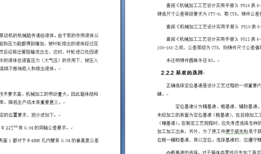 泵体工艺规程及钻6M8孔夹具设计缩略图