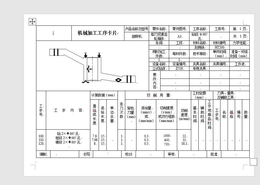 等臂杠杆加工工艺及钻2-φ8夹具设计【含三维SW】
