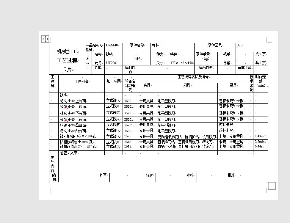 等臂杠杆加工工艺及钻2-φ8夹具设计【含三维SW】