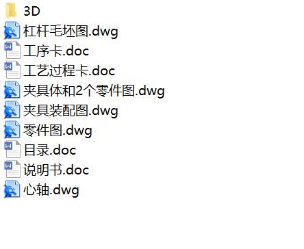 等臂杠杆加工工艺及钻2-φ8夹具设计【含三维SW】