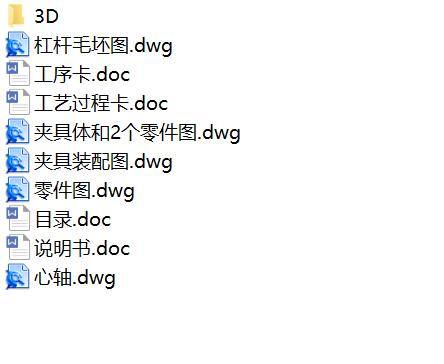 等臂杠杆加工工艺及钻2-φ8夹具设计【含三维SW】缩略图