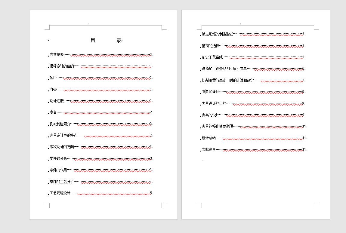 等臂杠杆加工工艺及钻2-φ8夹具设计【含三维SW】