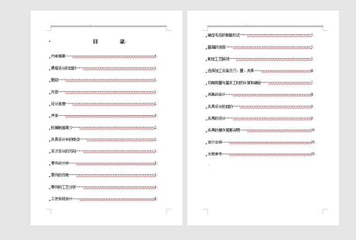 等臂杠杆加工工艺及钻2-φ8夹具设计【含三维SW】缩略图
