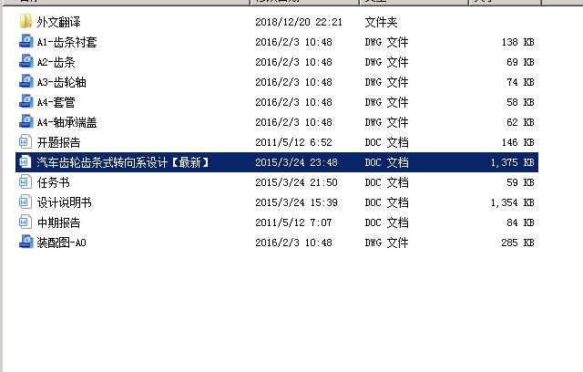 汽车齿轮齿条式转向系设计【优秀含6张CAD图纸】