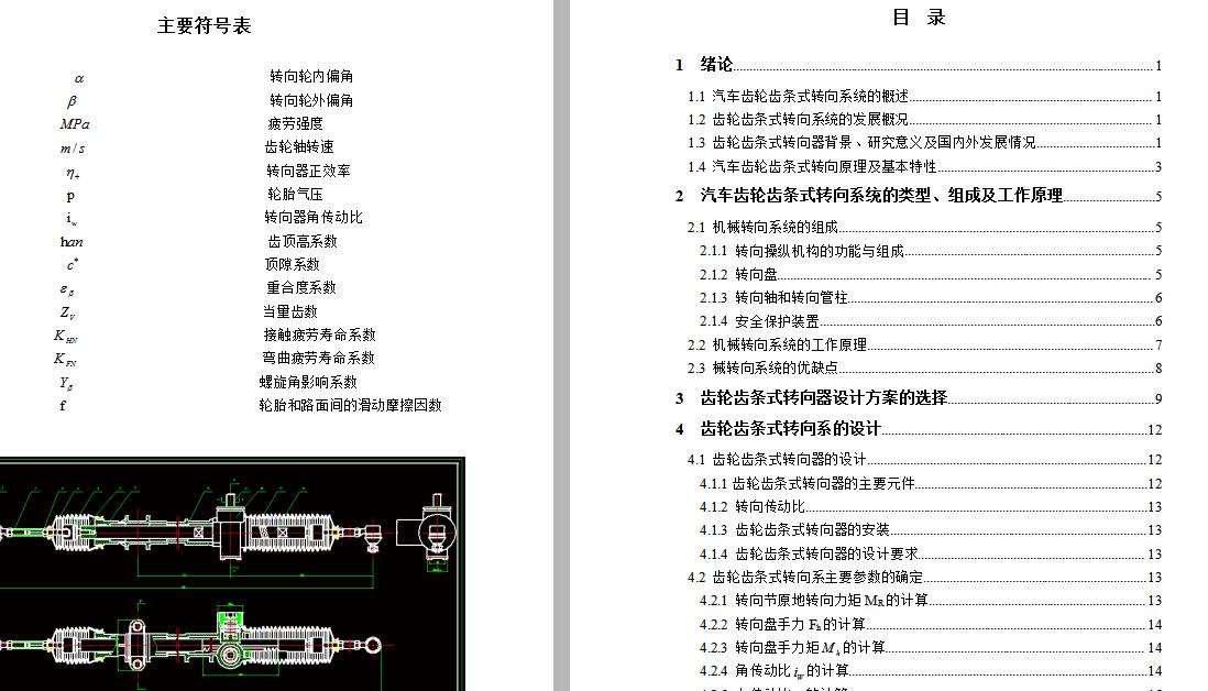 汽车齿轮齿条式转向系设计【优秀含6张CAD图纸】