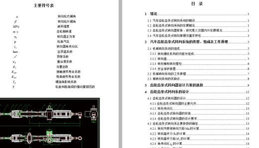 汽车齿轮齿条式转向系设计【优秀含6张CAD图纸】缩略图