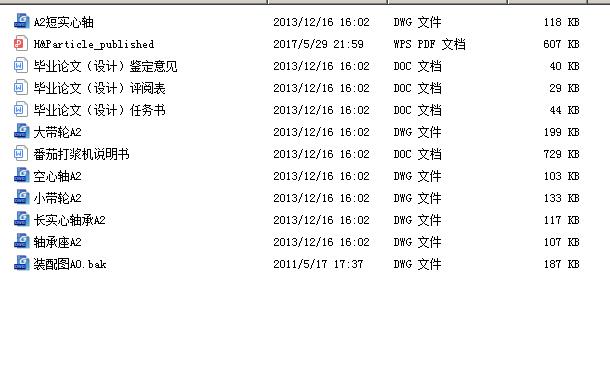 番茄打浆机 包含CAD图纸说明文档参考资料