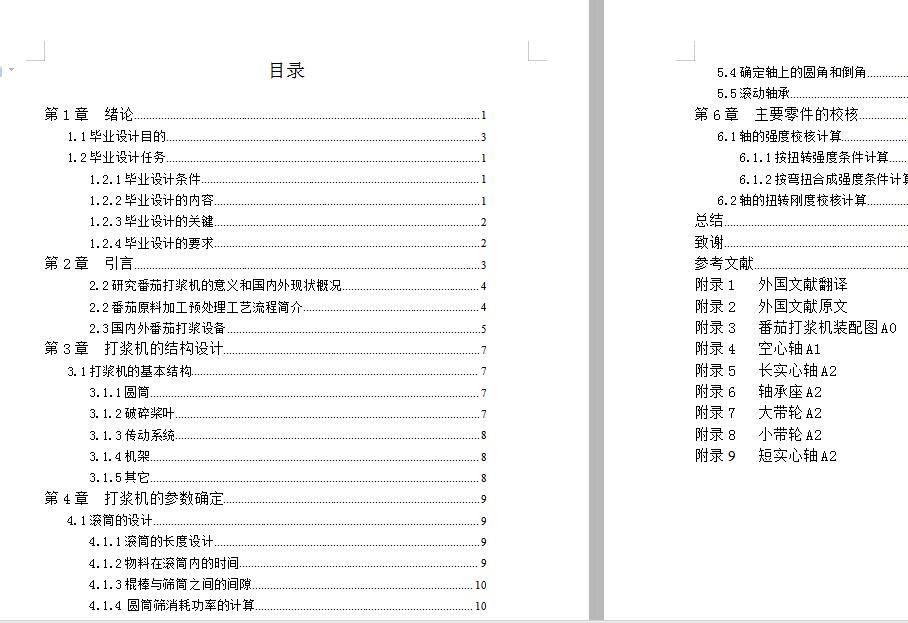 番茄打浆机 包含CAD图纸说明文档参考资料