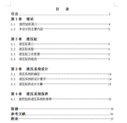 45T旋挖钻机变幅机构液压缸设计缩略图
