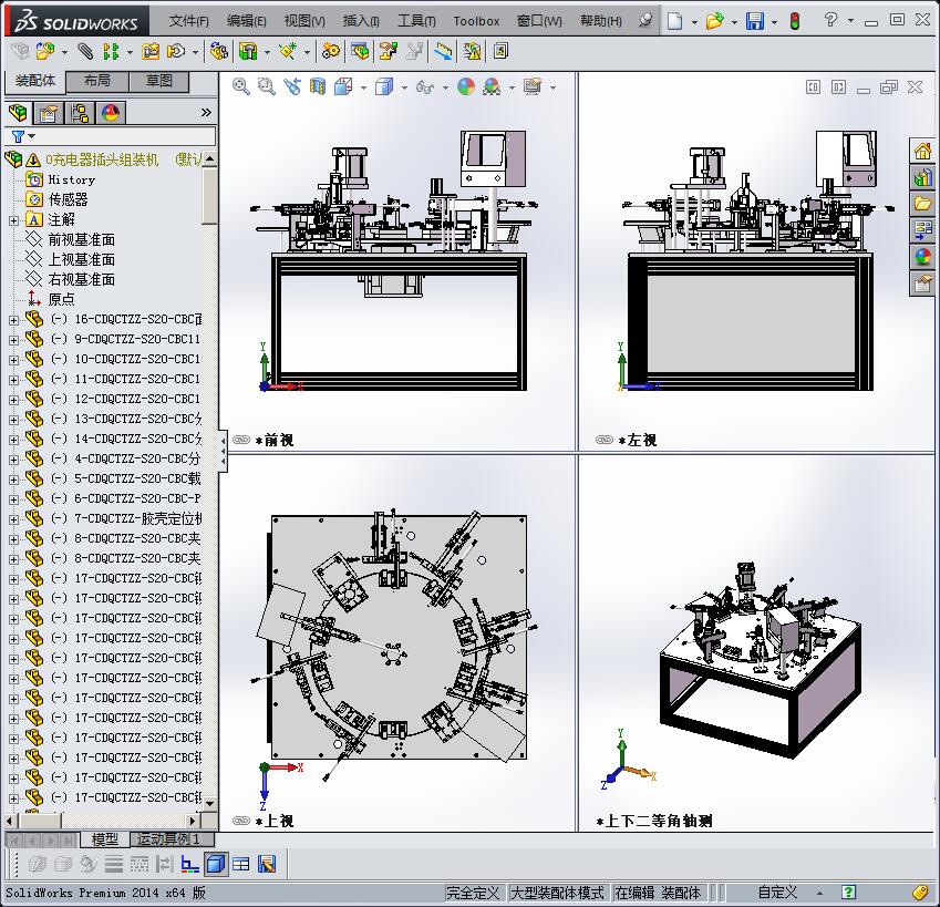 充电器插头组装机