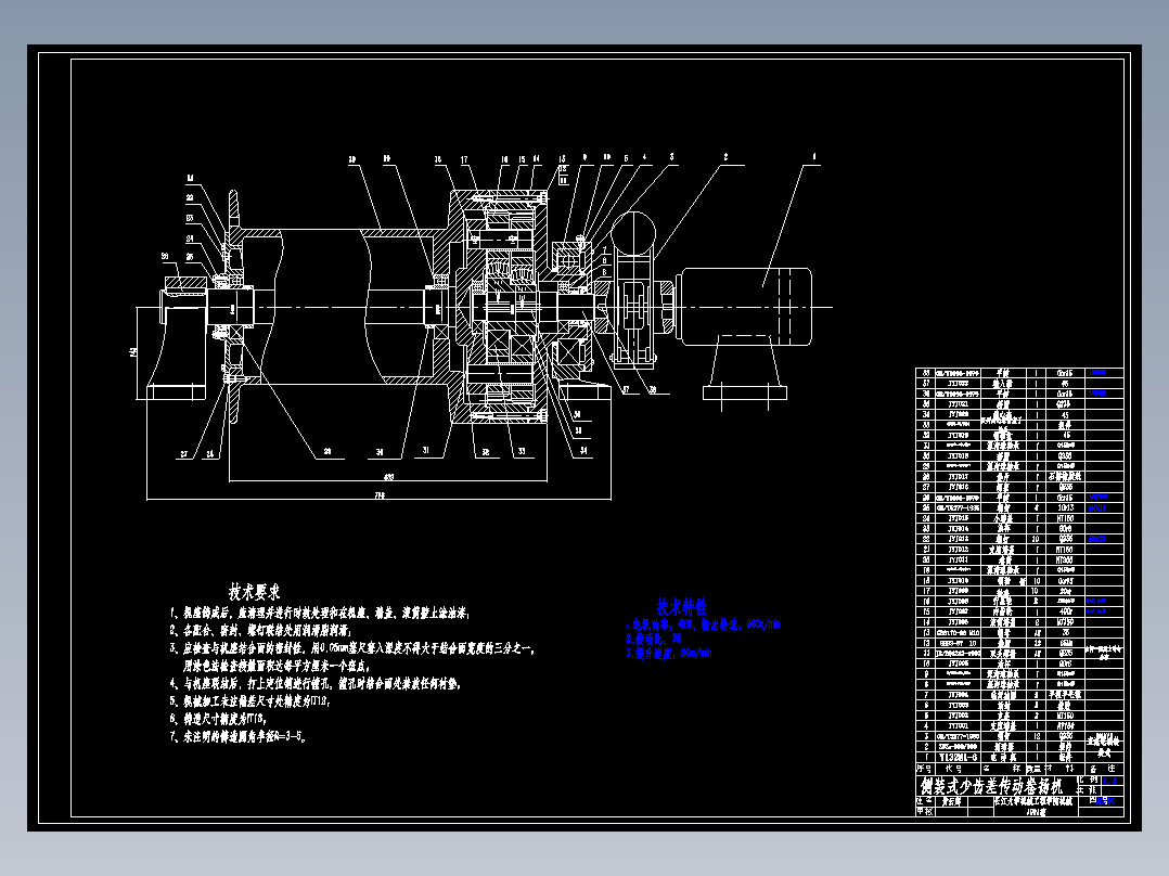 JX0850-侧装式少齿差传动卷扬机设计