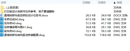 桑塔纳轿车前后桥的设计5张CAD图缩略图