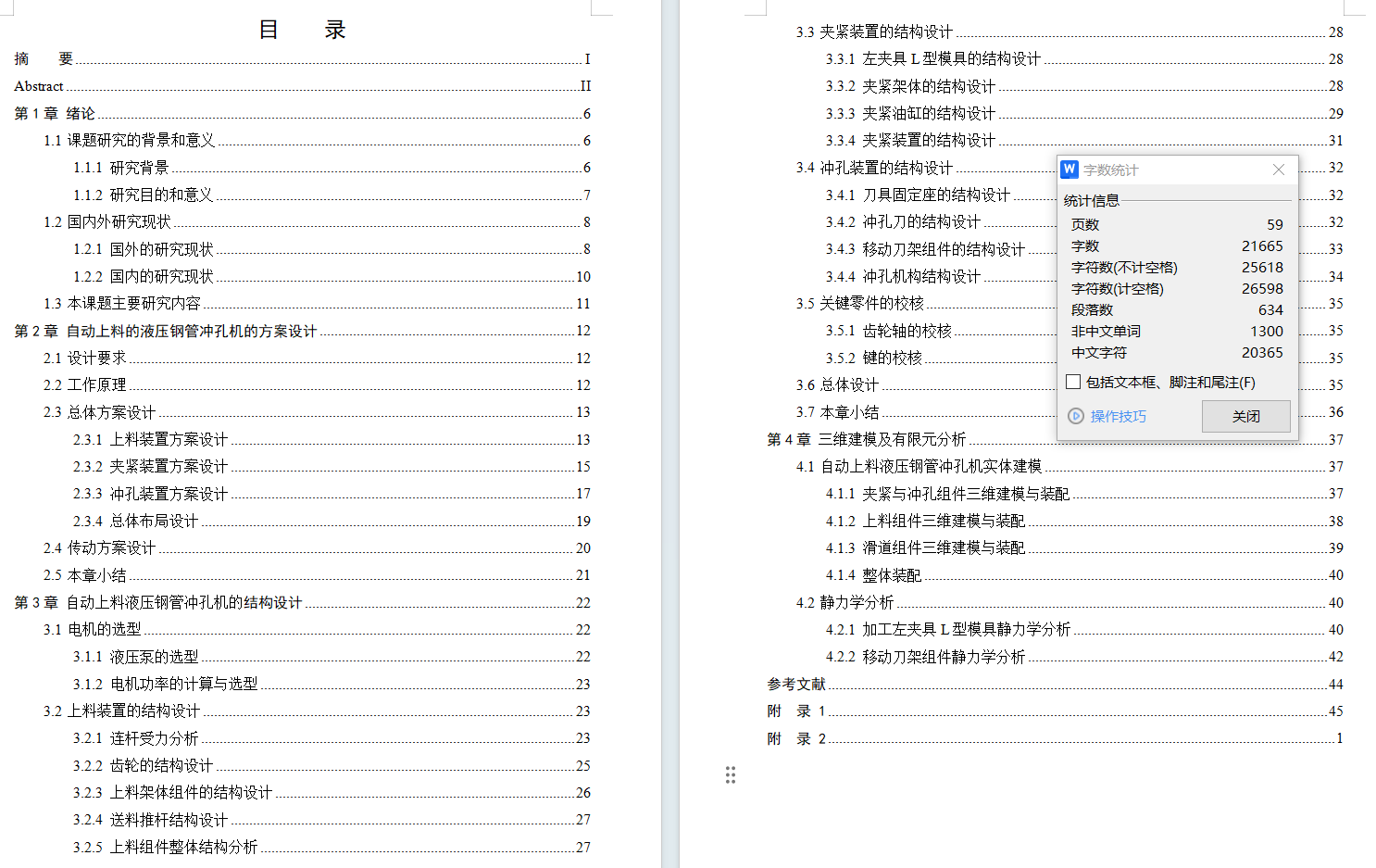 自动上料液压钢管冲孔机（SW+CAD+说明书）
