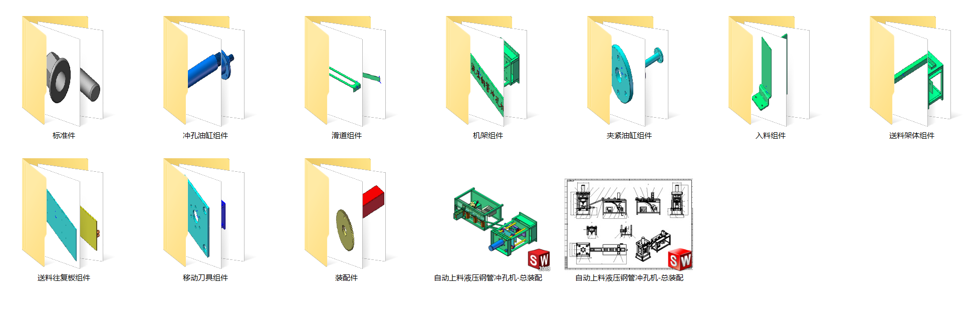 自动上料液压钢管冲孔机（SW+CAD+说明书）