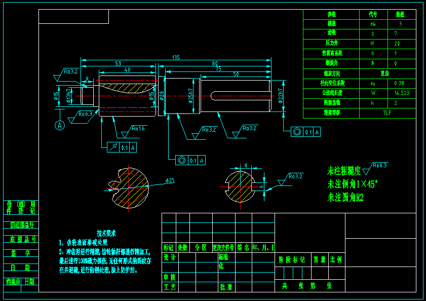 cad电控电动式齿轮齿条四轮转向系统设计方案
