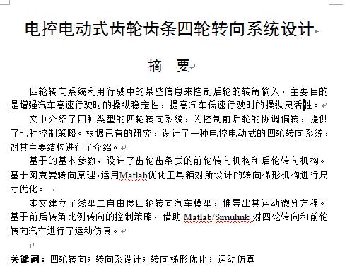 cad电控电动式齿轮齿条四轮转向系统设计方案