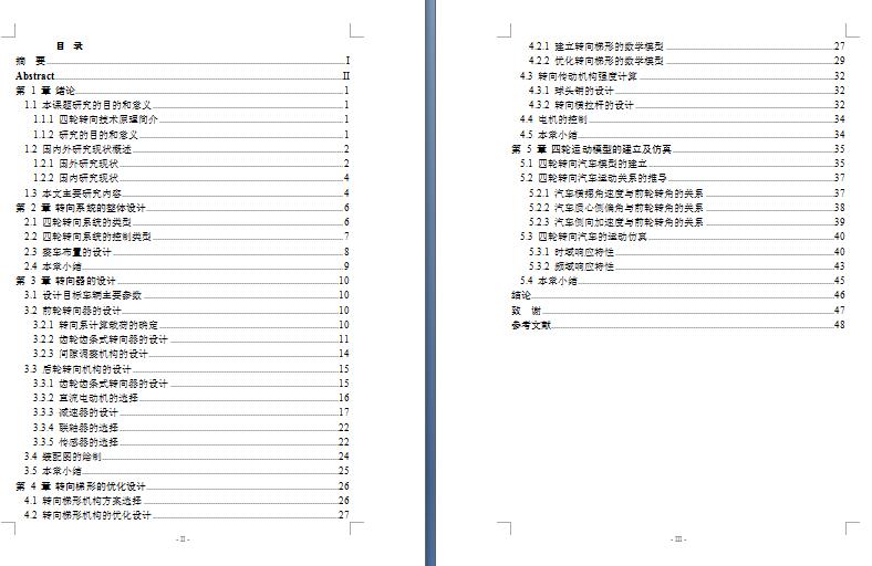 cad电控电动式齿轮齿条四轮转向系统设计方案