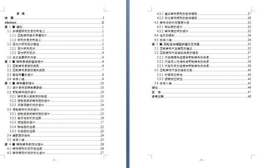 cad电控电动式齿轮齿条四轮转向系统设计方案缩略图