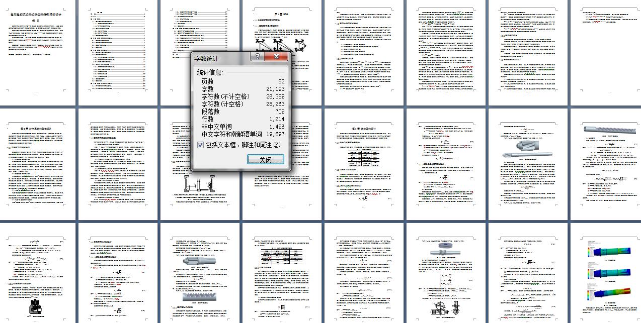cad电控电动式齿轮齿条四轮转向系统设计方案