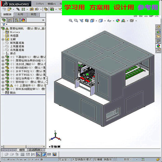 厚度检测机 非标自动化设备3D图纸3D模型缩略图