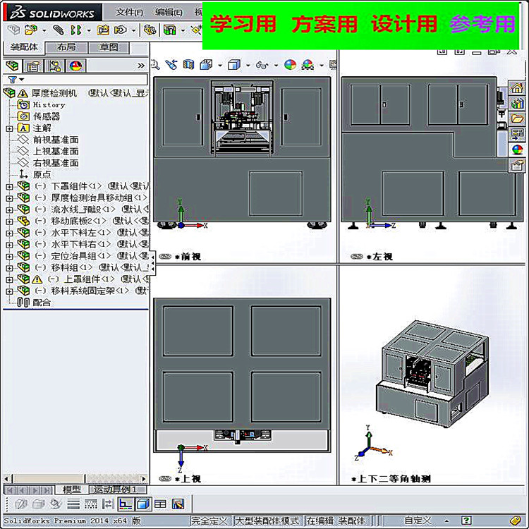 厚度检测机 非标自动化设备3D图纸3D模型