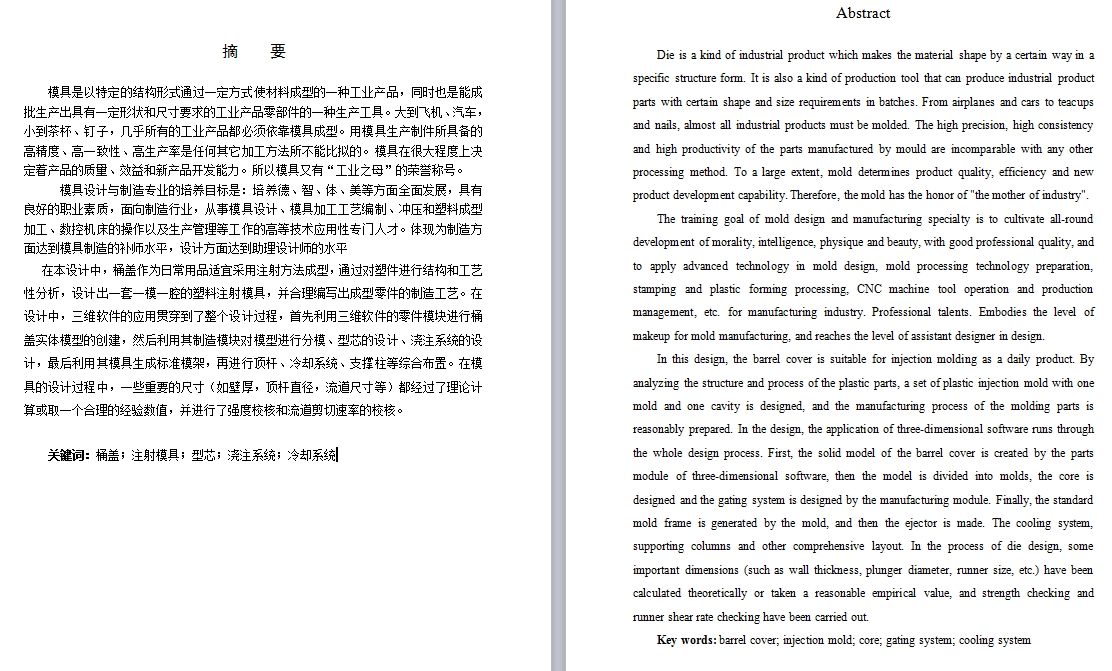 桶盖塑料注塑模具设计-抽芯注射模含UG三维及12张CAD图-独家