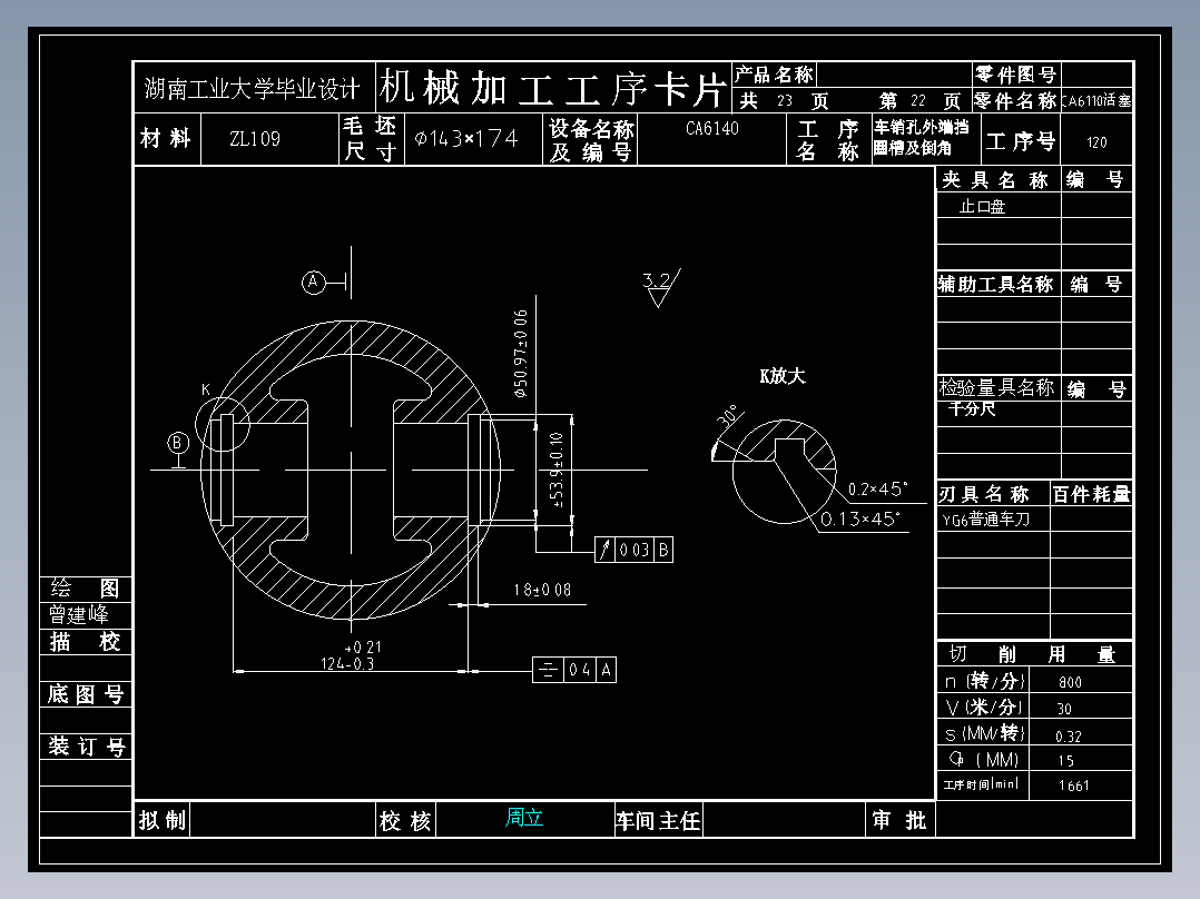 活塞的机械加工工艺设计及夹具设计