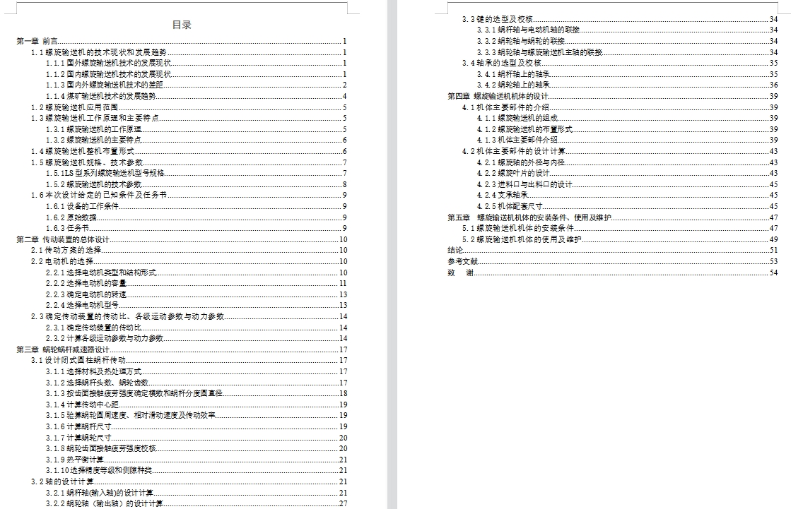 倾斜式10º螺旋输送机的设计及分析含9张CAD图