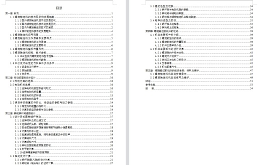 倾斜式10º螺旋输送机的设计及分析含9张CAD图缩略图