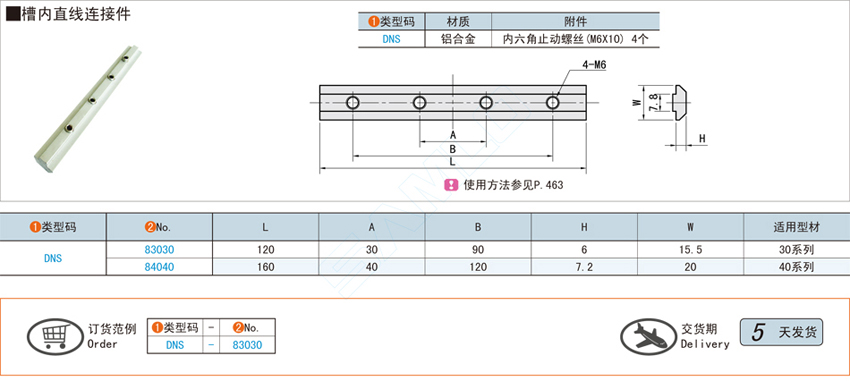槽内直线连接件@DNS