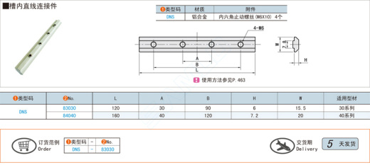 槽内直线连接件@DNS缩略图