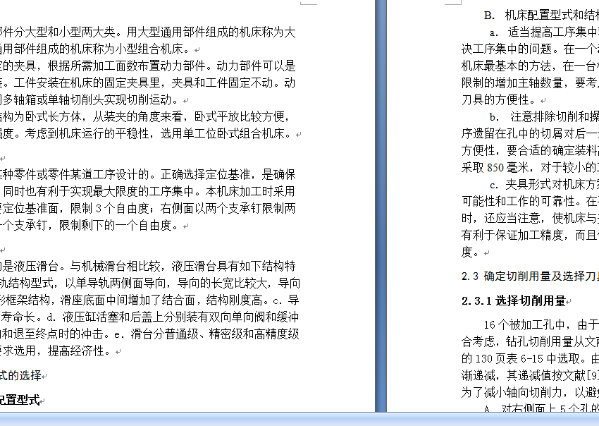 ZH1105柴油机气缸体三面粗镗组合机床设计