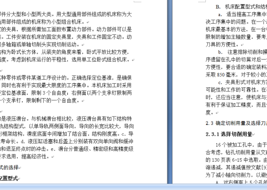 ZH1105柴油机气缸体三面粗镗组合机床设计缩略图