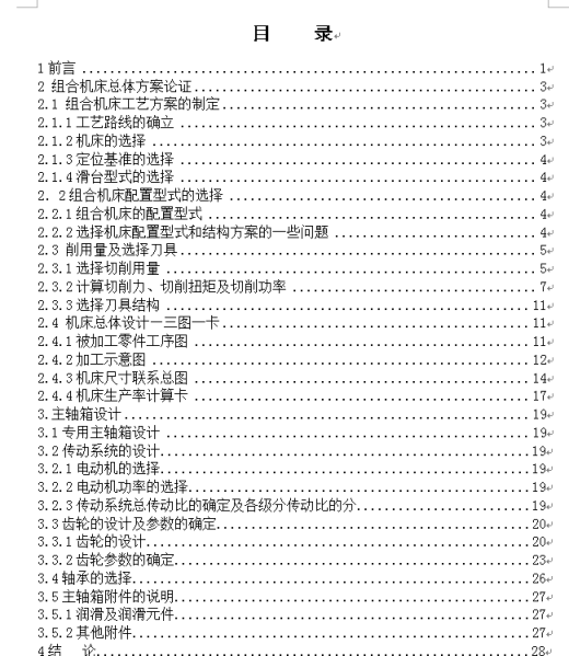 ZH1105柴油机气缸体三面粗镗组合机床设计缩略图
