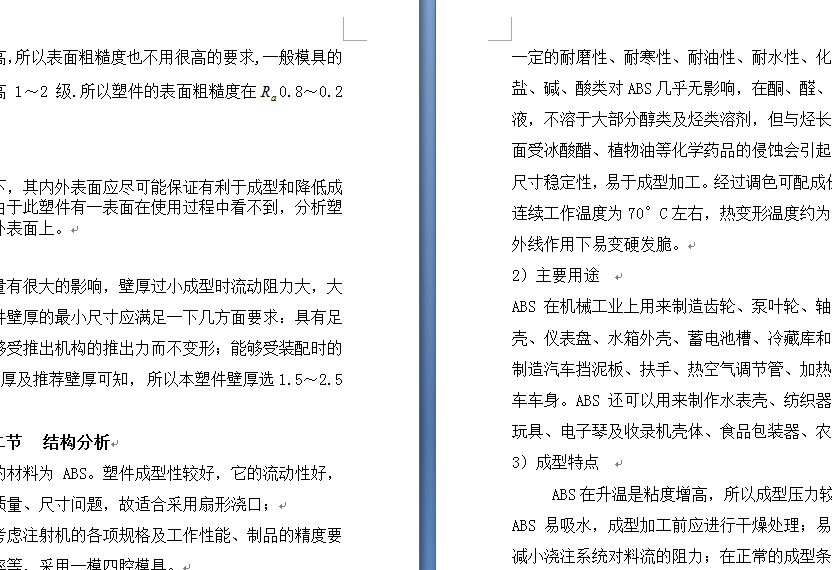 风扇安装板的注射模具设计（有cad图）